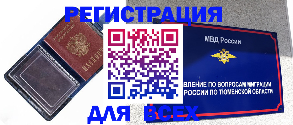 прописка гарантия в Топках