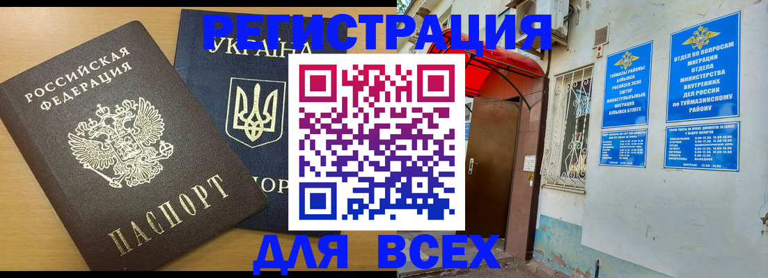 прописка для кредита в Топках