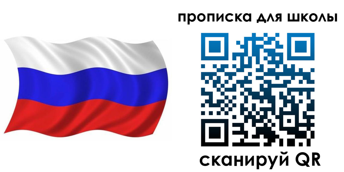 прописка в Топках