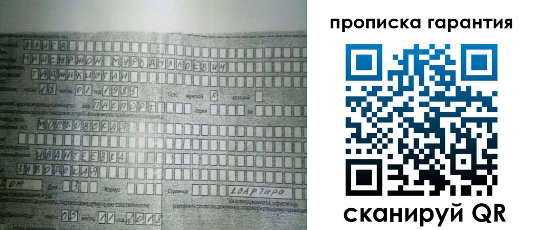 прописка для работы в Топках