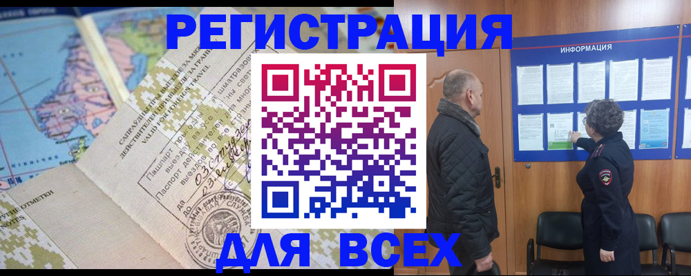 временная регистрация законно в Топках