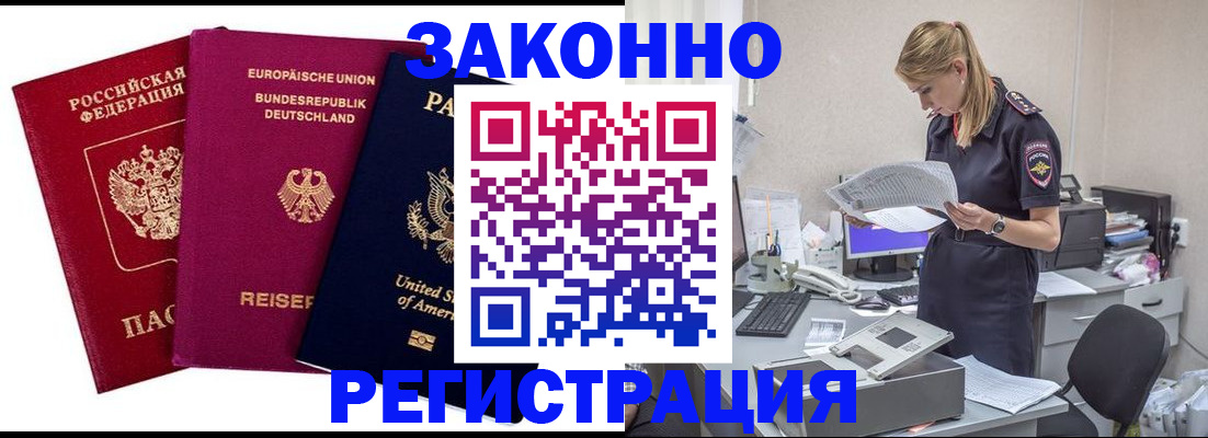 временная регистрация недорого в Топках