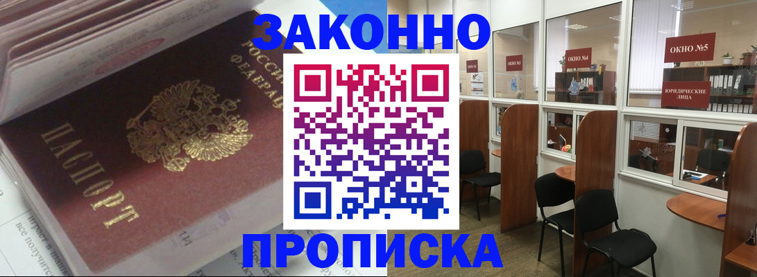 прописка законно в Топках