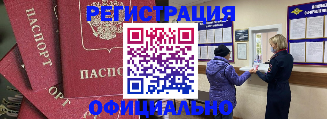 купить прописку в Топках