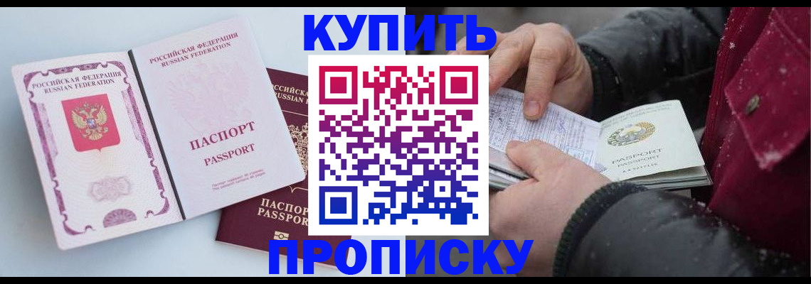 прописка в Топках